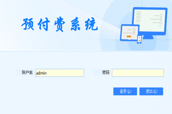 預付費系統解決方案！
